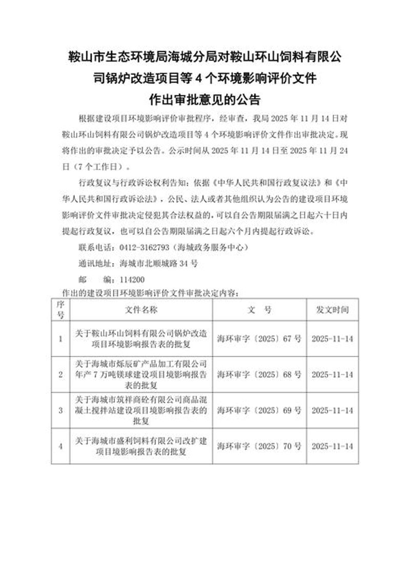 鞍山饲料